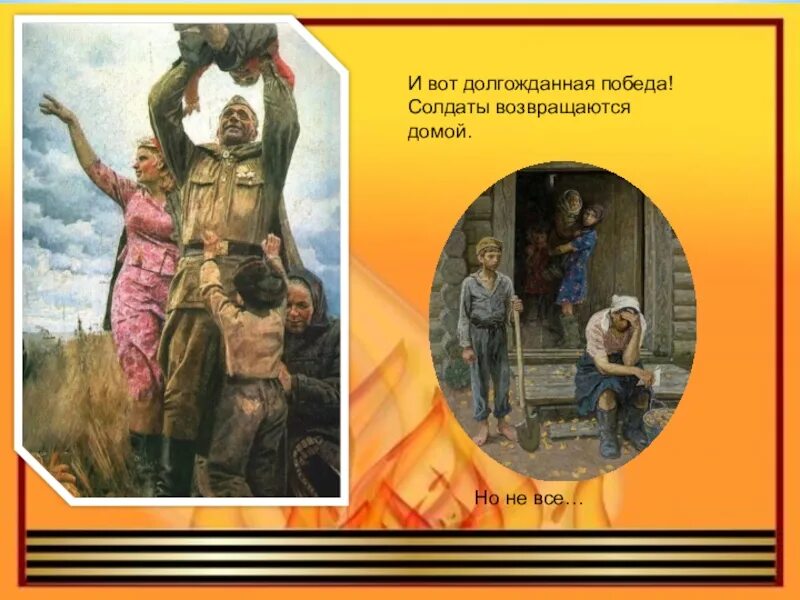 Солдат вернись пожалуйста живым малахов. Возвращение солдата. Солдаттвернулся домой. Солдат возвращается домой живопись. День Победы Возвращение.