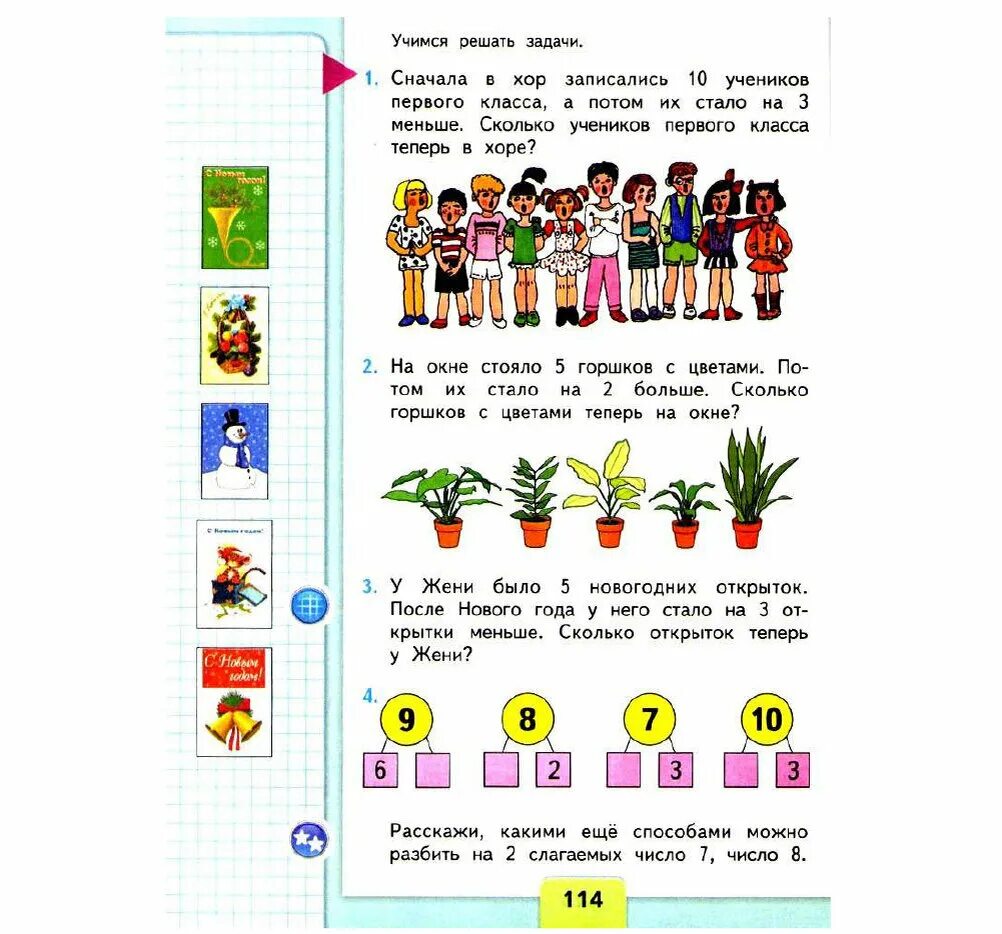 Страница 114 задание 1. Математика 1 класс стр 114. Моро 1 класс 1 часть. Математика учебник 1 класс 1 часть страница 114 115. Математика 1 класс страница 10.