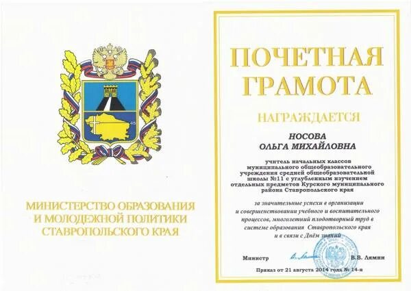 Как получить почетную грамоту