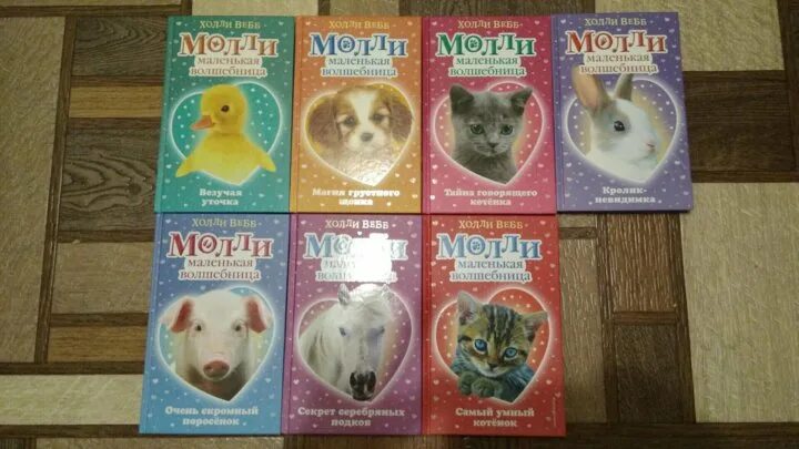 Книга молли маленькая волшебница. Сказка молли маленькая волшебница. Холли веб молли маленькая волшебница. Холли вебб молли маленькая волшебница самый умный котенок. Молли вебб маленькая волшебница.
