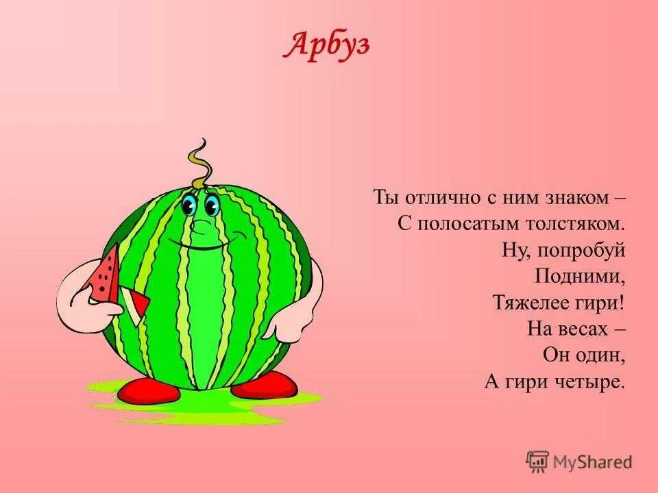 Придумать загадку и отгадку