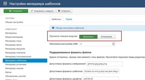 Менеджер шаблонов
