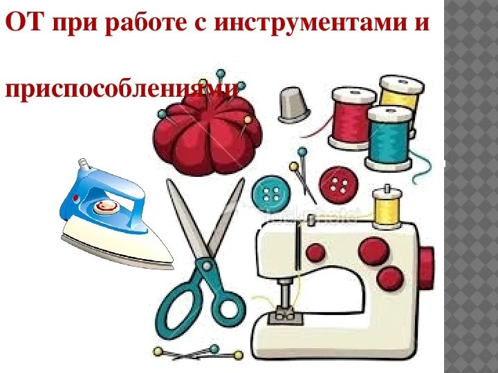 Швея во множественном. Последовательность работы швеи. Профессия швея аппликация для детей. Инструменты швеи закройщицы в картинках. Последовательность работы швеи для детей.