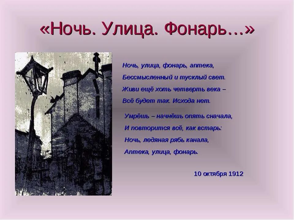 Ночь улица фонарь аптека блок стихотворение. Блок стихи фонарь аптека. Ночь улица фонарь аптека блок стихотворение полностью.