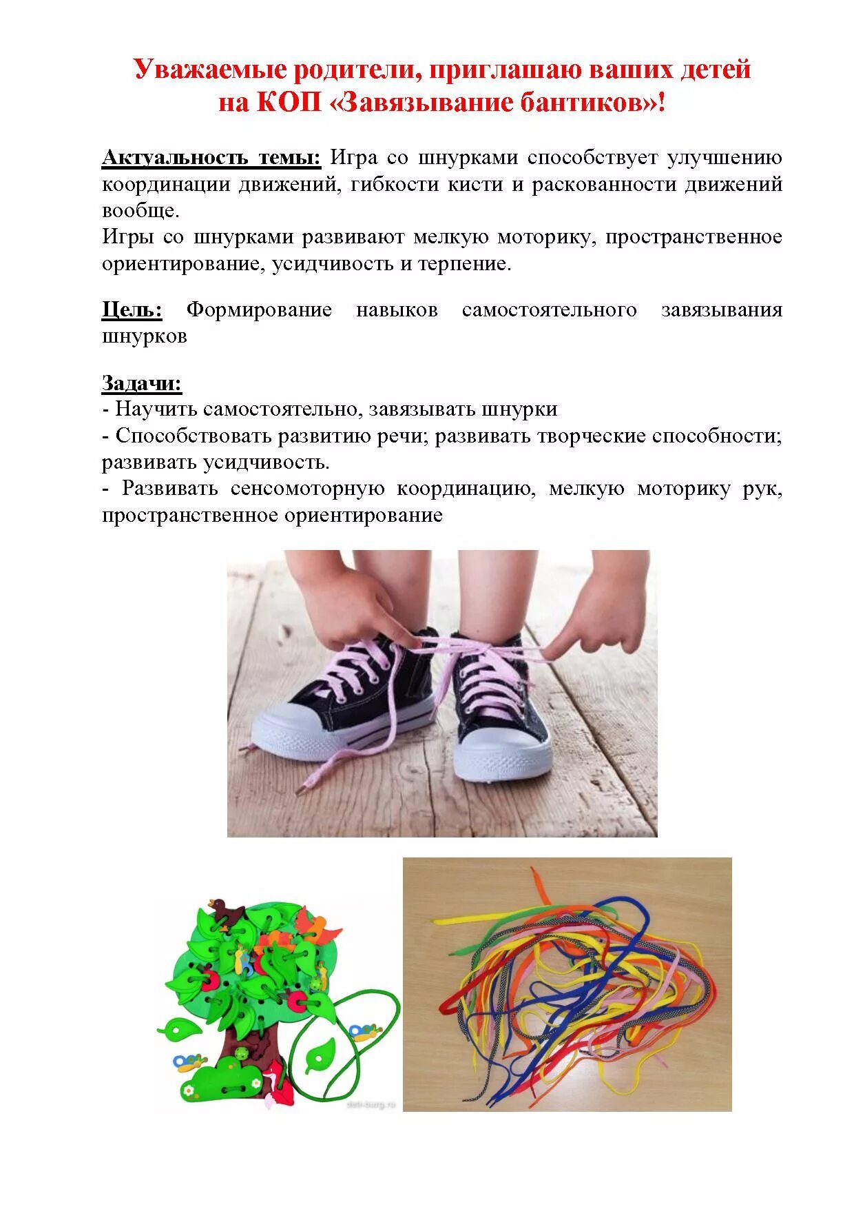 Инструкция по завязыванию шнурков в научном стиле. Как научить ребенка завязывать шнурки. Завязывание шнурков для детей. Консультация Учим ребенка завязывать шнурки. Как научить ребенка завязывать шнурки консультация для родителей