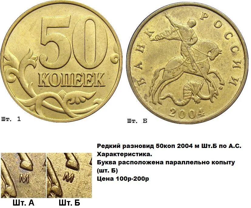 Насколько 50. Монета 10 копеек 2004 СП. 50 Копеек 2004 года. 50 Копеек 2004 м. 50 Копеек 2022 год.