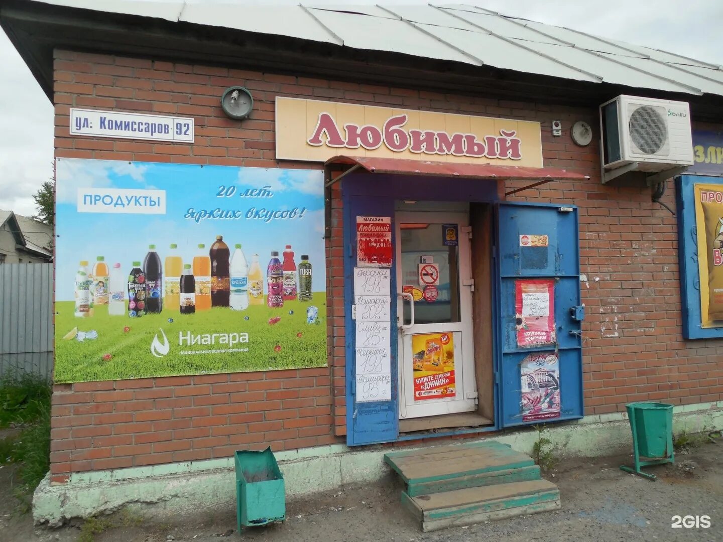 Магазин любимый. Магазин любимый РФ. Магазин любимый Хабаровск. Любимый магазин продукты.