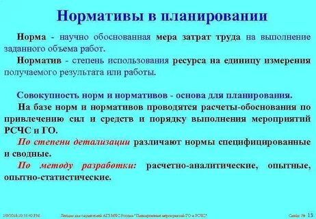 Нормативы научной деятельности