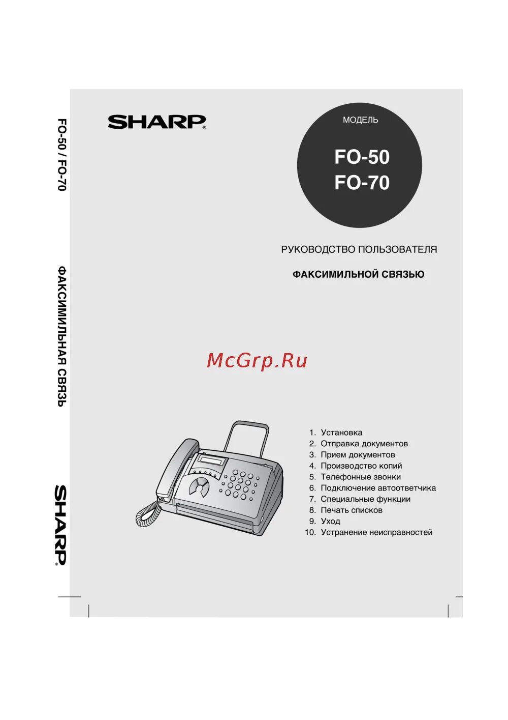 Sj sharp инструкция. Как настроить факс sharp.