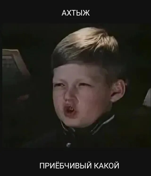 Ах ты хитрая мем. Ах ты что ли. Ах тыж хитрая. Ах ты мем. Паскуда мем.