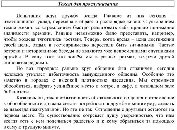 Изложение испытания ждут дружбу всегда. Сжатое изложение испытания ждут дружбу. Главное из них сегодня изменившийся уклад. Главное из них сегодня изменившийся уклад. Испытания ждут дружбу всегда сжатое изложение.
