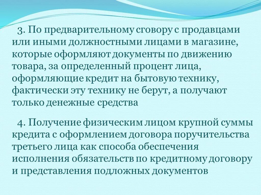 Группа лиц по предварительному сговору ответственность. По предварительному сговору. Предварительный сговор. Признаки предварительного сговора. Как доказать предварительный сговор.