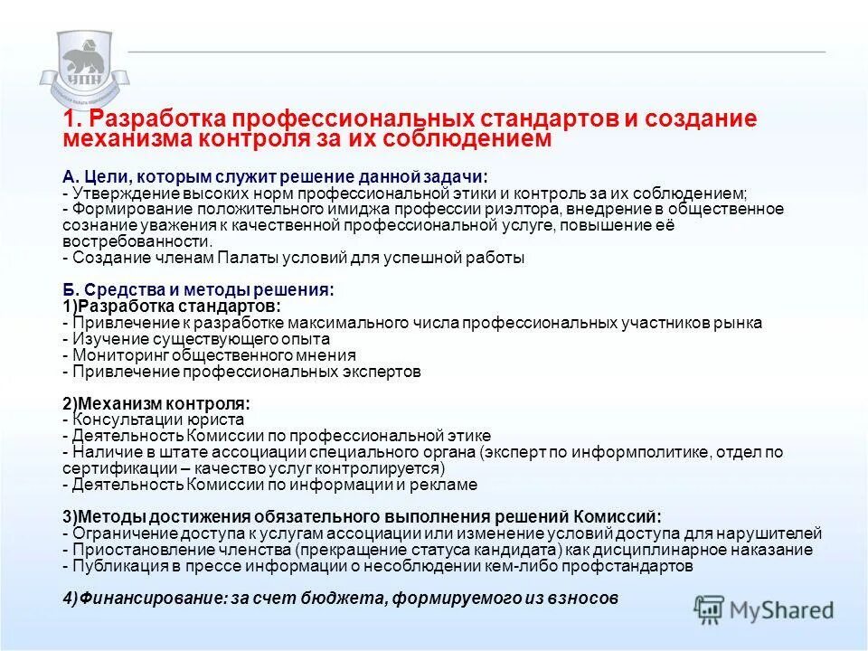 алгоритм решения профессиональной задачи. задачи профессиональной педагогической деятельности. исследование операций задачи. алгоритм решения профессиональной задачи. прямая и обратная задача геодезии.