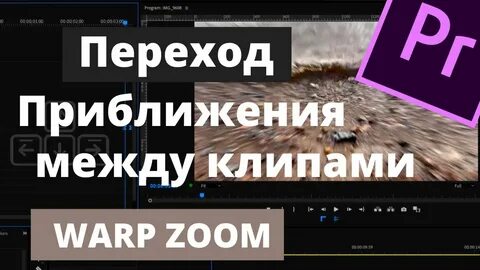 Эффект перехода видео