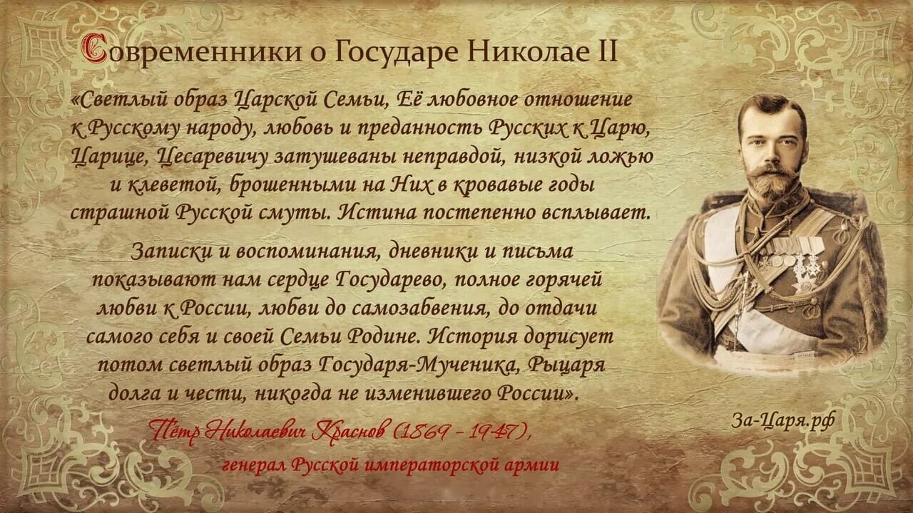 Кому из российских царей была направлена челобитная. Современники о государе Николае 2. Цитаты о Николае 2.