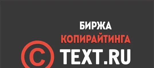 Text.ru. Text.ru логотип. Https://text.ru/. Техт ру.