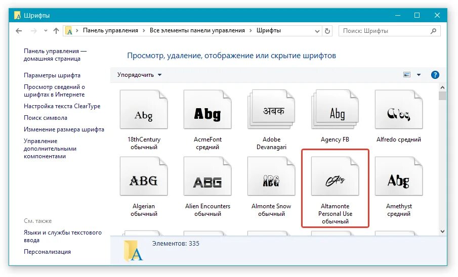 Как изменить шрифт папок. Панель шрифтов. панель управления шрифты. шрифты на компьютере. красивый шрифт на компьютере.