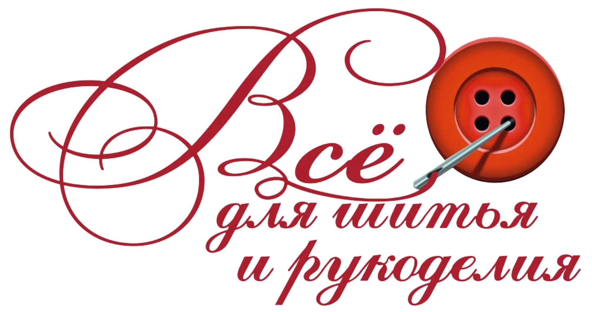 Все для шитья и рукоделия иркутск. Материалы для рукоделия. Все для шитья и рукоделия иркутск. Все для шитья и рукоделия иркутск. Материалы для творчества.