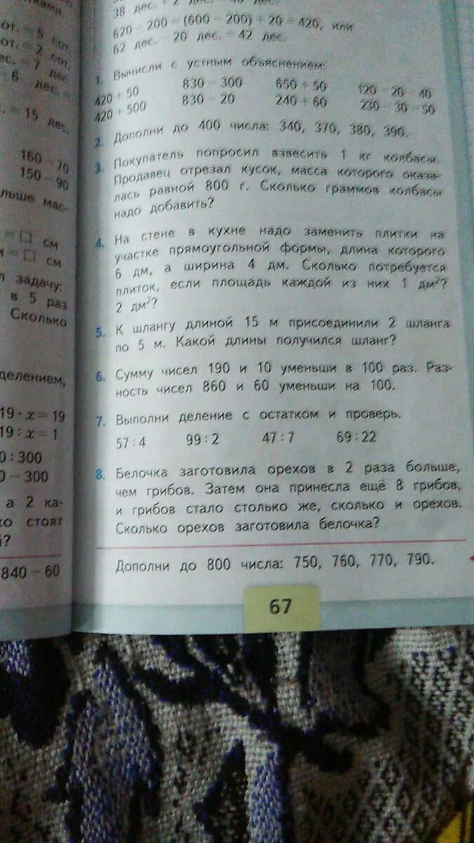 Белочка заготовила орехов в 2 раза. Белочка заготовила орехов в 2 раза больше чем грибов. Уменьши в 100 раз числа 600 200 800 3 класс. Первая Белочка заготовила на зиму 4 десятка орехов. Задача белочка заготовила орехов в 2 раза