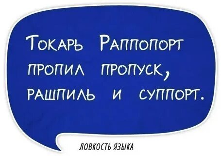 Прочитайте соберите из слов скороговорки