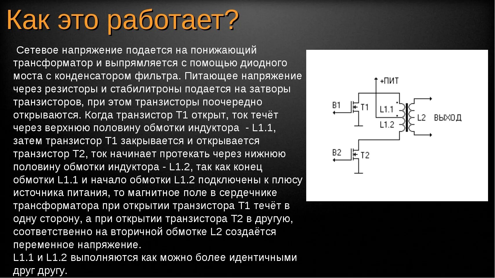 Понизить напряжение вторичной обмотки трансформатора. Как уменьшить выходное напряжение трансформатора без перемотки. напряжение вторичной обмотки трансформатора. как понизить переменное напряжение на выходе трансформатора. выходное напряжение трансформатора.
