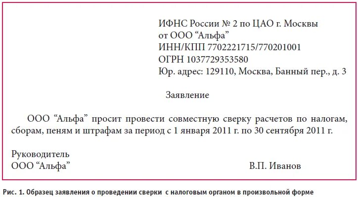 Письмо о запросе акта сверки образец. Заявление на запрос акта сверки. Письмо с просьбой направить акт сверки. Акт сверки с ИФНС образец запроса.