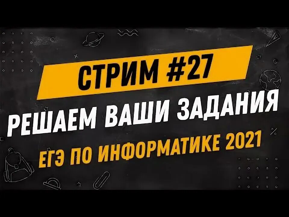 28 стрим