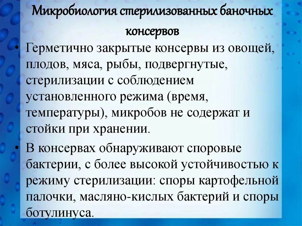 Консервы микроорганизмы. Микробиология молочных консервов. Микробиология баночных консервов. Стерилизация консервов на производстве. Виды микробной порчи консервов.