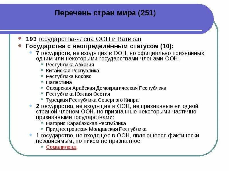 Численность оон. Сколько стран входит в ООН. ООН количество стран участников. Страны которые входят в ООН. Страны которые входят в ООН список.