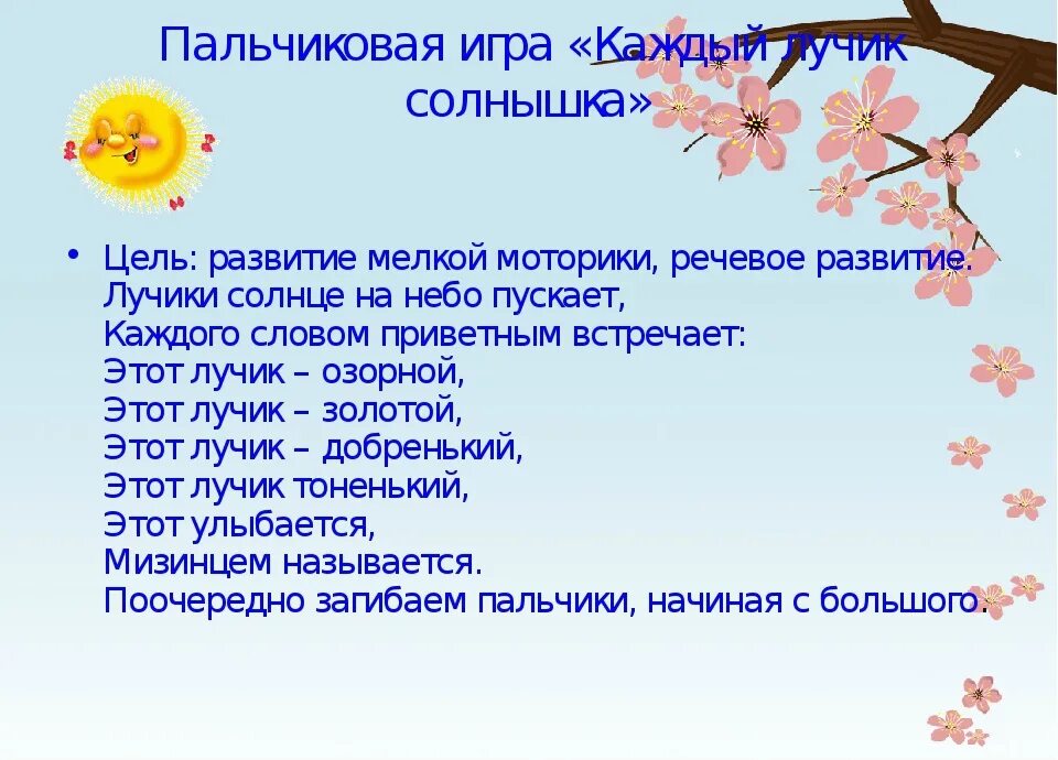 Пальчиковая гимнастика солнышко. Пальчиковая гимнастика солнце. Пальчиковая игра солнышко. Пальчиковая гимнастика про солнце для детей 3-4.