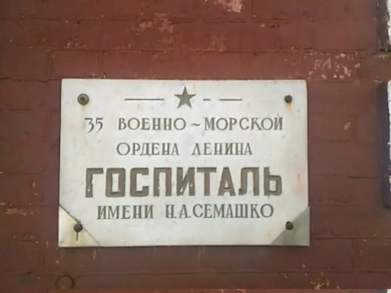 Значение слова госпиталь. Кронштадт улица Мануильского госпиталь. Военно-клинический госпиталь, филиал № 10, Кронштадт. 1 Военно-морской госпиталь Санкт-Петербург. Кронштадт госпиталь военный.