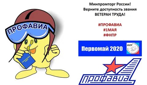 Профавиа