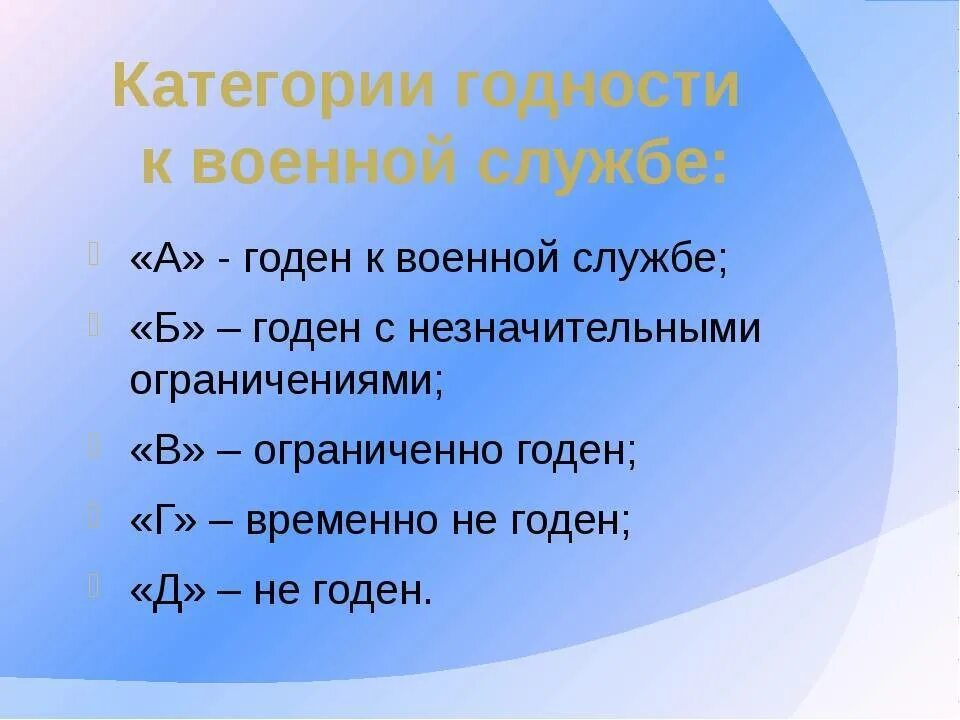 Категории а1 в армии какие. Категория б годен с незначительными ограничениями. Категория годности б с незначительными ограничениями. Годен с незначительными ограничениями категория б3 что это. Категории годности к воен службе.