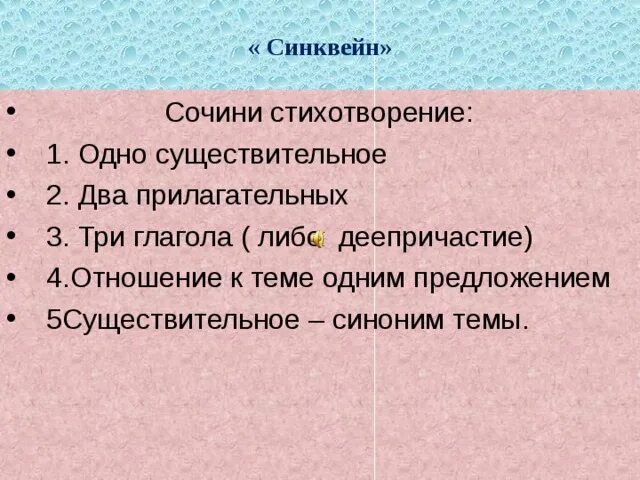Одно существительное два прилагательных три. Существительное 2 прилагательных 3 глагола синквейн. одно существительное два прилагательных три глагола. синквейн на тему деепричастие. синквейн на тему синонимы.