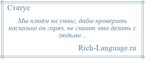 Живите сплетнями обо мне. Не надо спрашивать как у меня дела живите сплетнями обо мне. Влюблён в твою улыбку. Влюбился в твою улыбку полностью