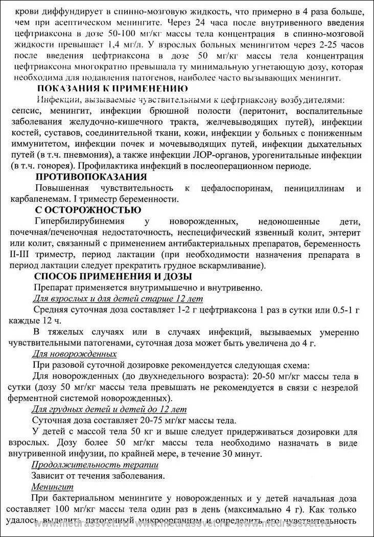 Антибиотик цефтриаксон уколы инструкция. Антибиотик цефтриаксон уколы 500мг. Цефтриаксон уколы детям дозировка 2 года. Цефтриаксон таблетки показания к применению. Цефтриаксон уколы можно пить