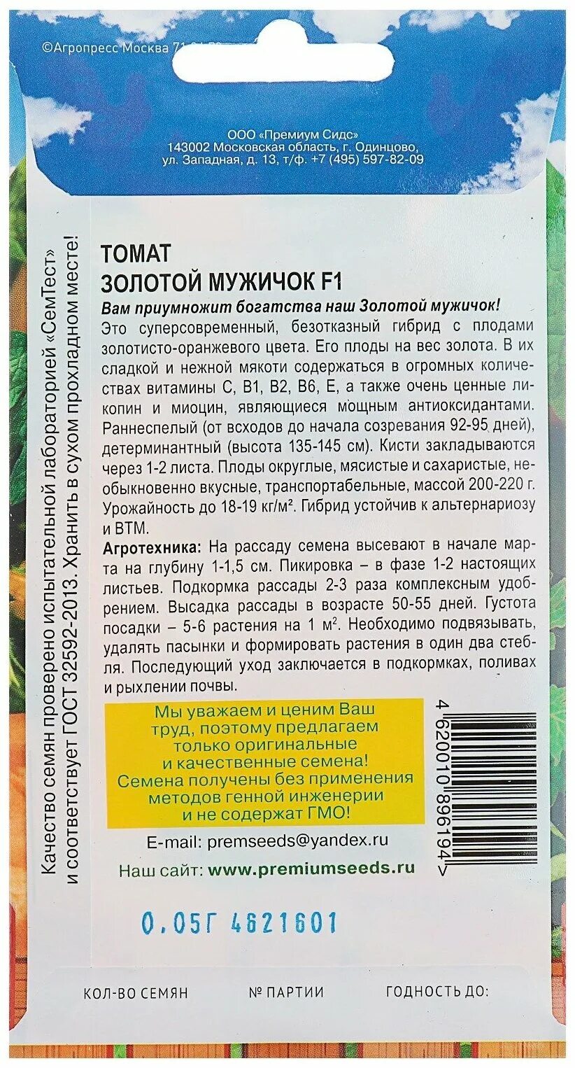 Томат мужичок. Томат золотая буденовка f1 премиум сидс ц. Томат золотая семечка. Томат мужичок. Томат кузьмич.