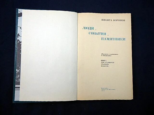 Воронов. Великие люди аудиокниги чайковский. Книга события и люди. События и люди. Книга события и люди.