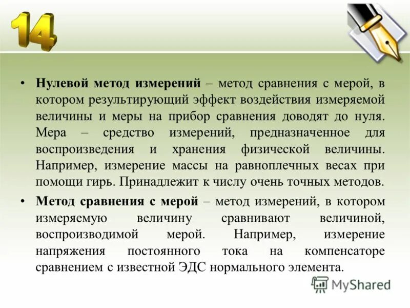 Нулевой метод измерения схема. Нулевой метод измерения примеры. Нулевой метод пример. Нулевой метод измерения (на примере электрических измерений). Нулевое измерение.