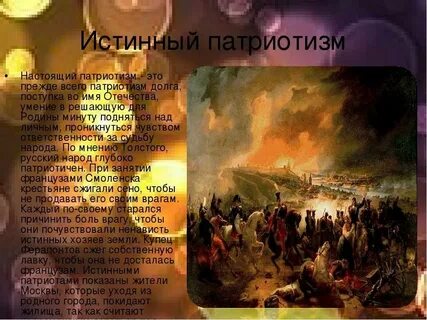 Истинный героизм ложный героизм примеры