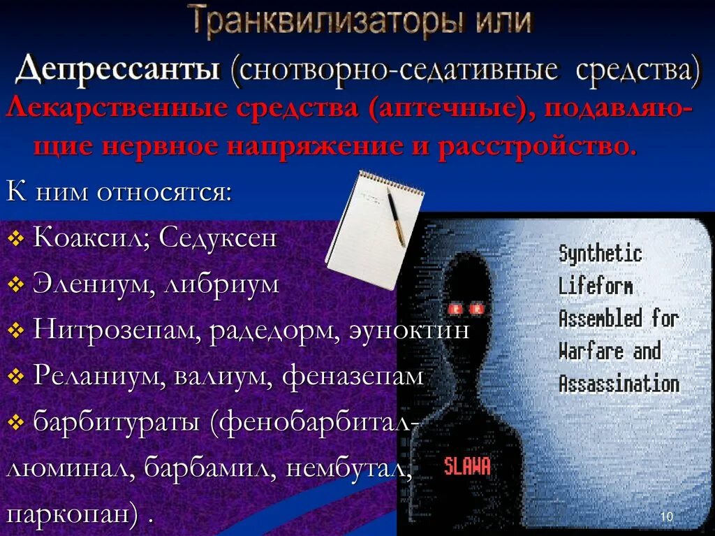 Снотворные транквилизаторы. Транквилизаторы барбитураты. Транквилизатор феназепам. Феназепам презентация. Снотворные транквилизаторы барбитураты.