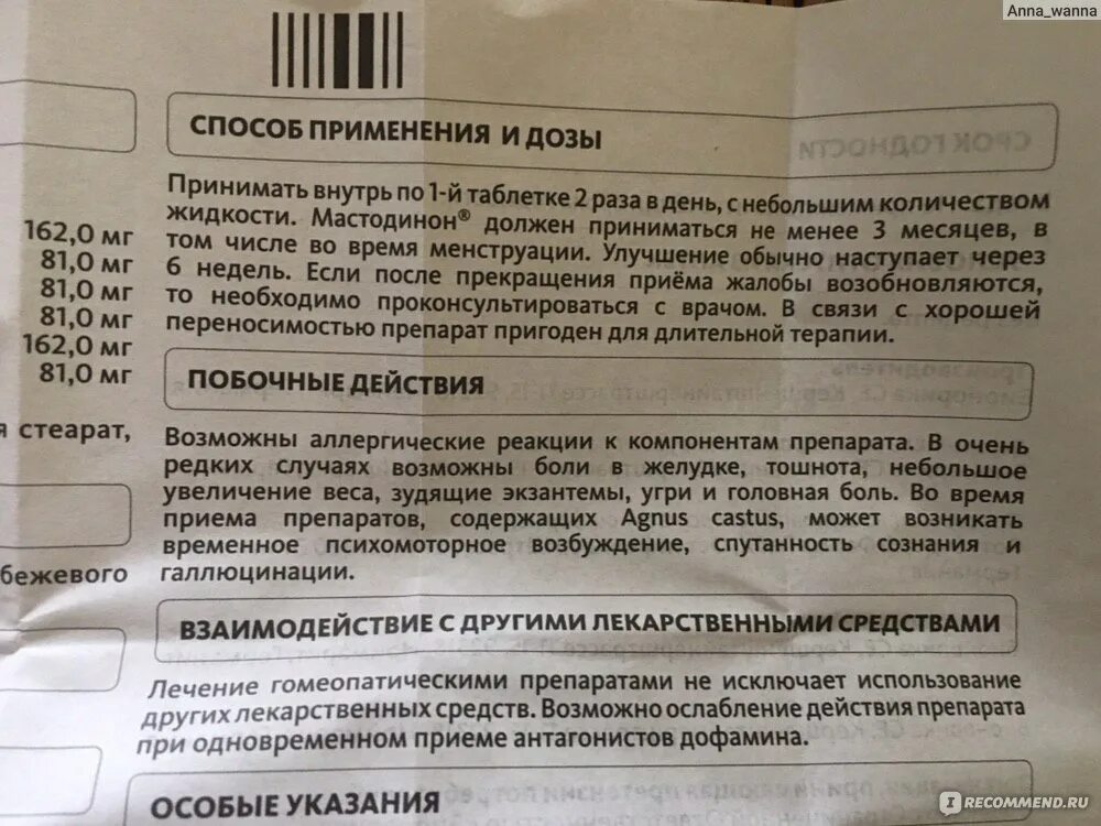 Мастодинон гормональный или нет. Мастодинон побочные эффекты. Побочный эффект мастодинона. Мастодинон побочки.