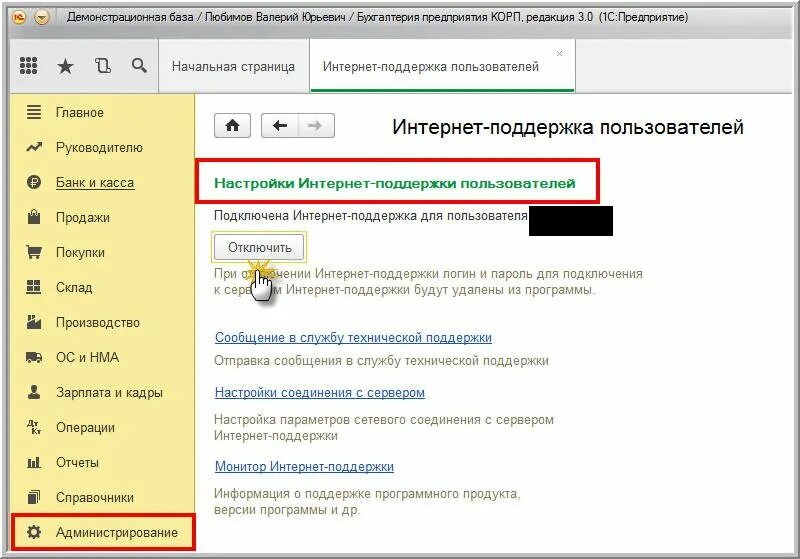 1с как отключить проверку правомерности использования. Интернет поддержка 1с. Монитор поддержки пользователей 1с. Монитор интернет поддержки 1с. Интернет поддержка пользователей 1с 8.3.