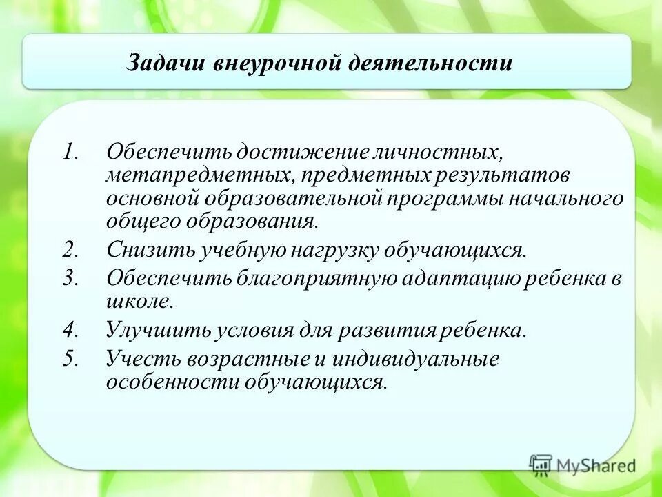 З0адачивнеурочная деятельность. Метапредметные результаты внеурочной. Задачи внеурочной деятельности по английскому языку. Личностные результаты внеурочной деятельности. Структура программы внеурочной деятельности по английскому языку.