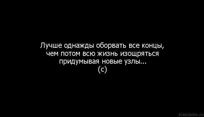 Всему бывает конец. Каждый конец это новое начало цитаты. Всему приходит конец цитаты. Статус про конец. У всего есть начало и конец