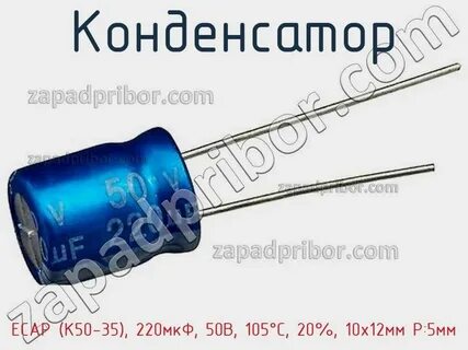 Конденсатор 220 мкф 10 в