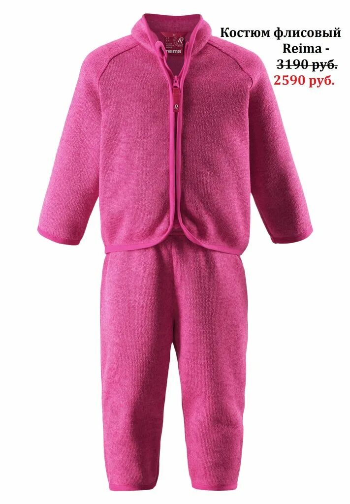 костюм из флиса детский. детские костюмы на флисе. костюмчик из флиса на девочку. олдос флисовая кофта. флисовый комплект reima.