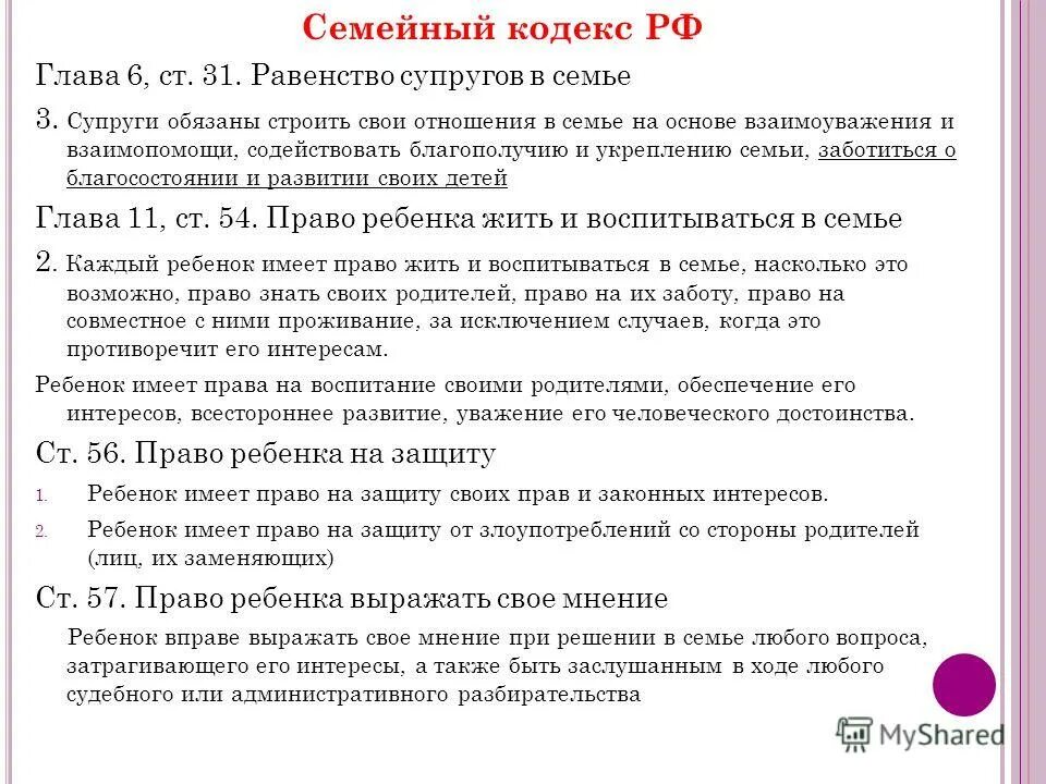 супруги обязаны строить свои отношения. равенство прав супругов. супруги обязаны строить свои отношения. супруги обязаны строить свои отношения. супруги обязаны строить свои отношения в семье на основе.
