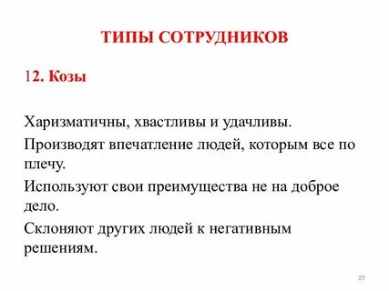 Какие есть типы работников