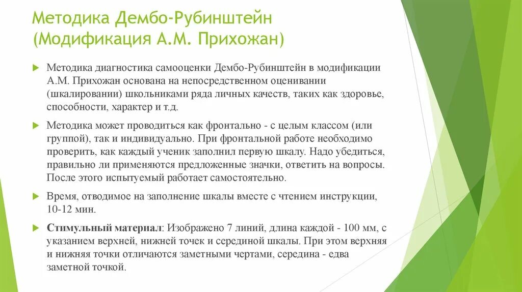 Дембо рубинштейн в модификации прихожан. Методика дембо́-рубинште́йн. методика рубинштейна. методика прихожан. заголовочный файл для работы с файлами.